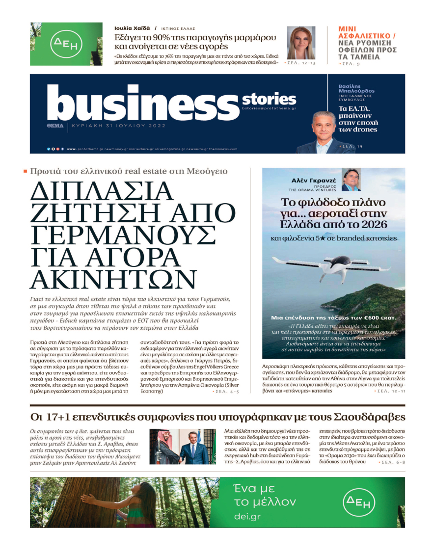 Μη χάσετε το ΘΕΜΑ που κυκλοφορεί