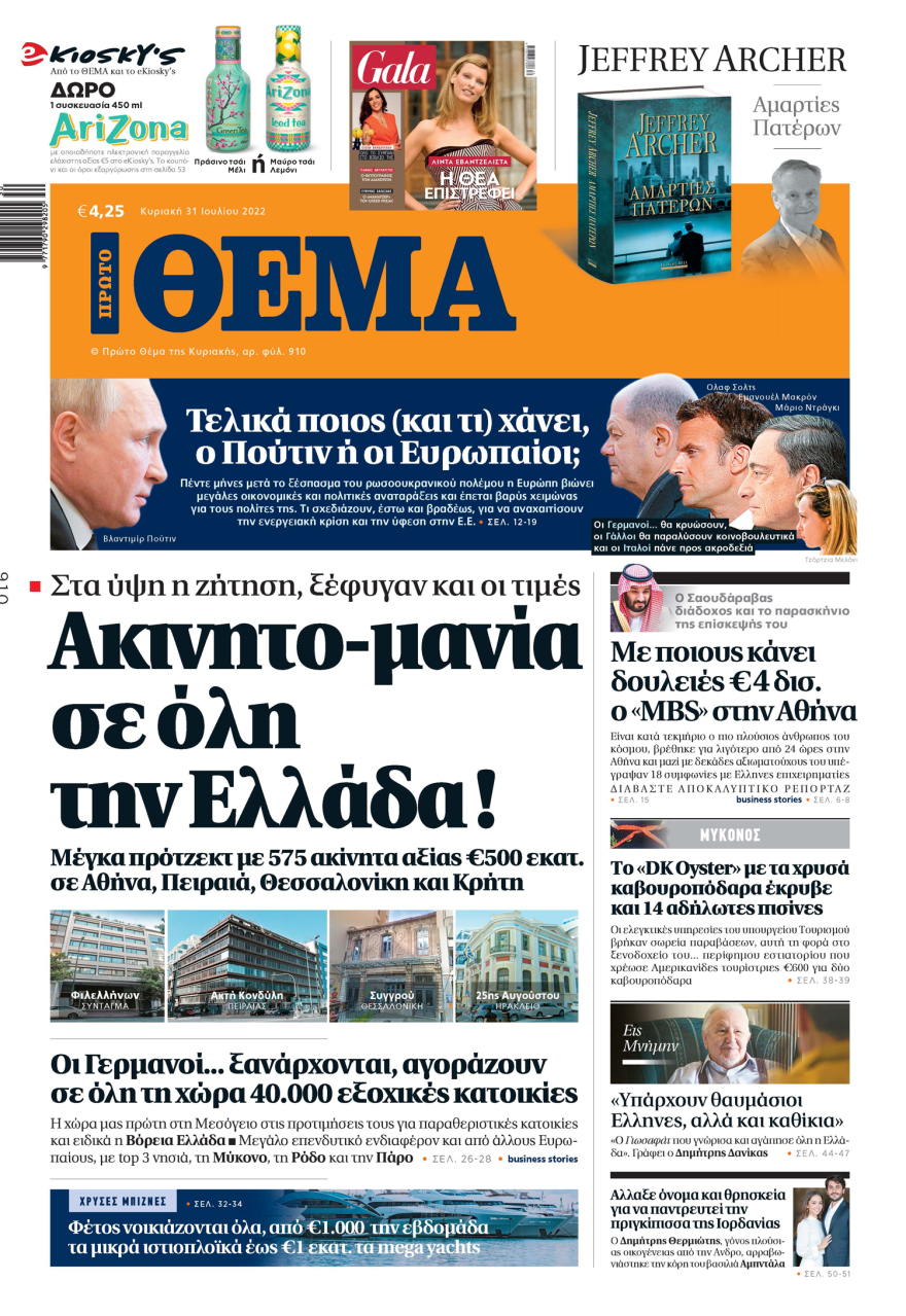 Μη χάσετε το ΘΕΜΑ που κυκλοφορεί