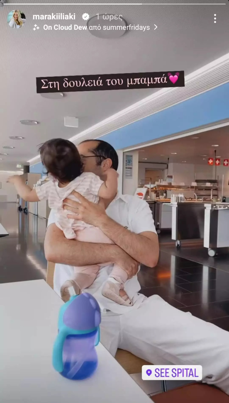 Μαρία Ηλιάκη: Η τρυφερή φωτογραφία με την κόρη της στην αγκαλιά του συντρόφου της 