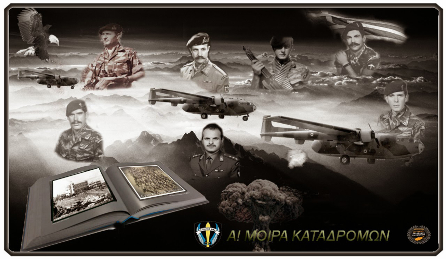 «Επιχείρηση Νίκη», Ιούλιος 1974: Οι καταδρομείς που δεν ήθελαν να μείνουν πίσω και τα αναπάντητα ερωτήματα για τα Noratlas
