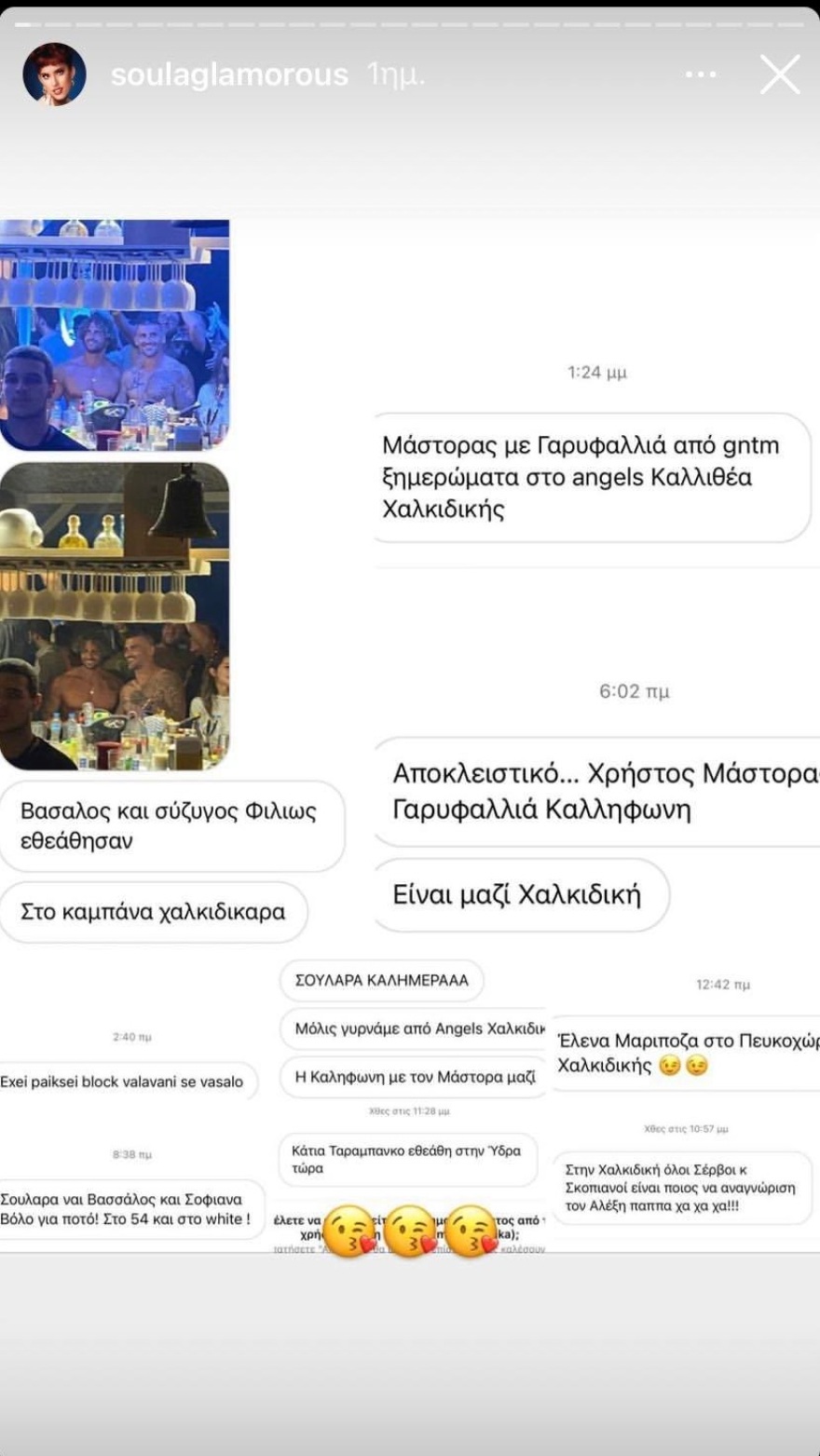 Χρήστος Μάστορας και Γαρυφαλλιά Καληφώνη μαζί στη Χαλκιδική