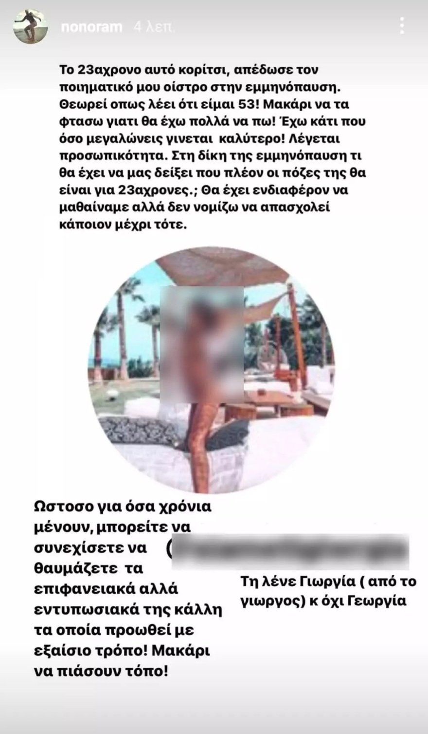 Ελεονώρα Μελέτη: Η απάντησή της σε follower που της είπε ότι είναι 53 ετών και περνάει εμμηνόπαυση