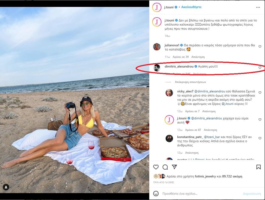 Ιωάννα Τούνη: Η φωτογραφία από τα παλιά και το σχόλιο του Δημήτρη Αλεξάνδρου