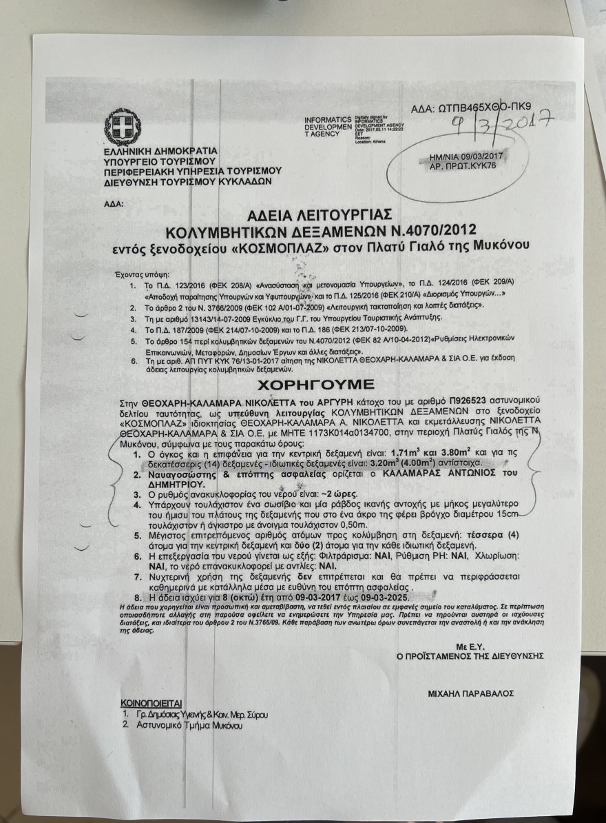 Μύκονος: Το DK Oyster με τα «χρυσά» καβουροπόδαρα έκρυβε και 14 αδήλωτες πισίνες