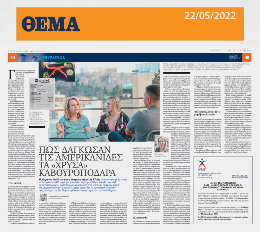 Μύκονος: Το DK Oyster με τα «χρυσά» καβουροπόδαρα έκρυβε και 14 αδήλωτες πισίνες