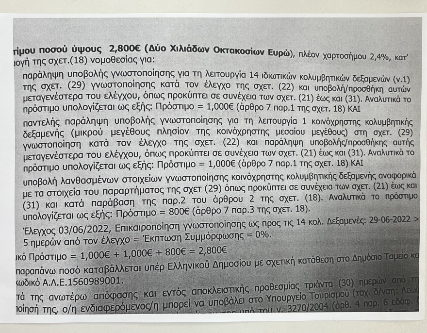 Μύκονος: Το DK Oyster με τα «χρυσά» καβουροπόδαρα έκρυβε και 14 αδήλωτες πισίνες