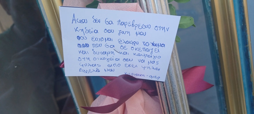 Περιστέρι: Φίλοι αποχαιρετούν με λουλούδια και ένα συγκινητικό σημείωμα την 17χρονη που βρέθηκε νεκρή