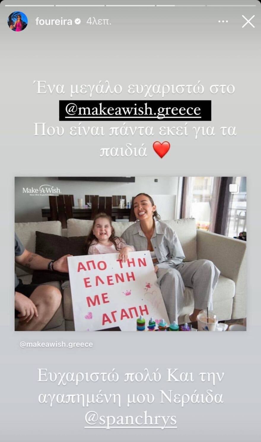 Ελένη Φουρέιρα: Εκπλήρωσε την ευχή ενός μικρού κοριτσιού