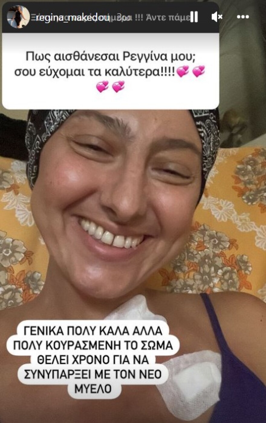 Ρεγγίνα Μακέδου: Μόνο ο Θεός ξέρει πότε θα γίνω εντελώς καλά