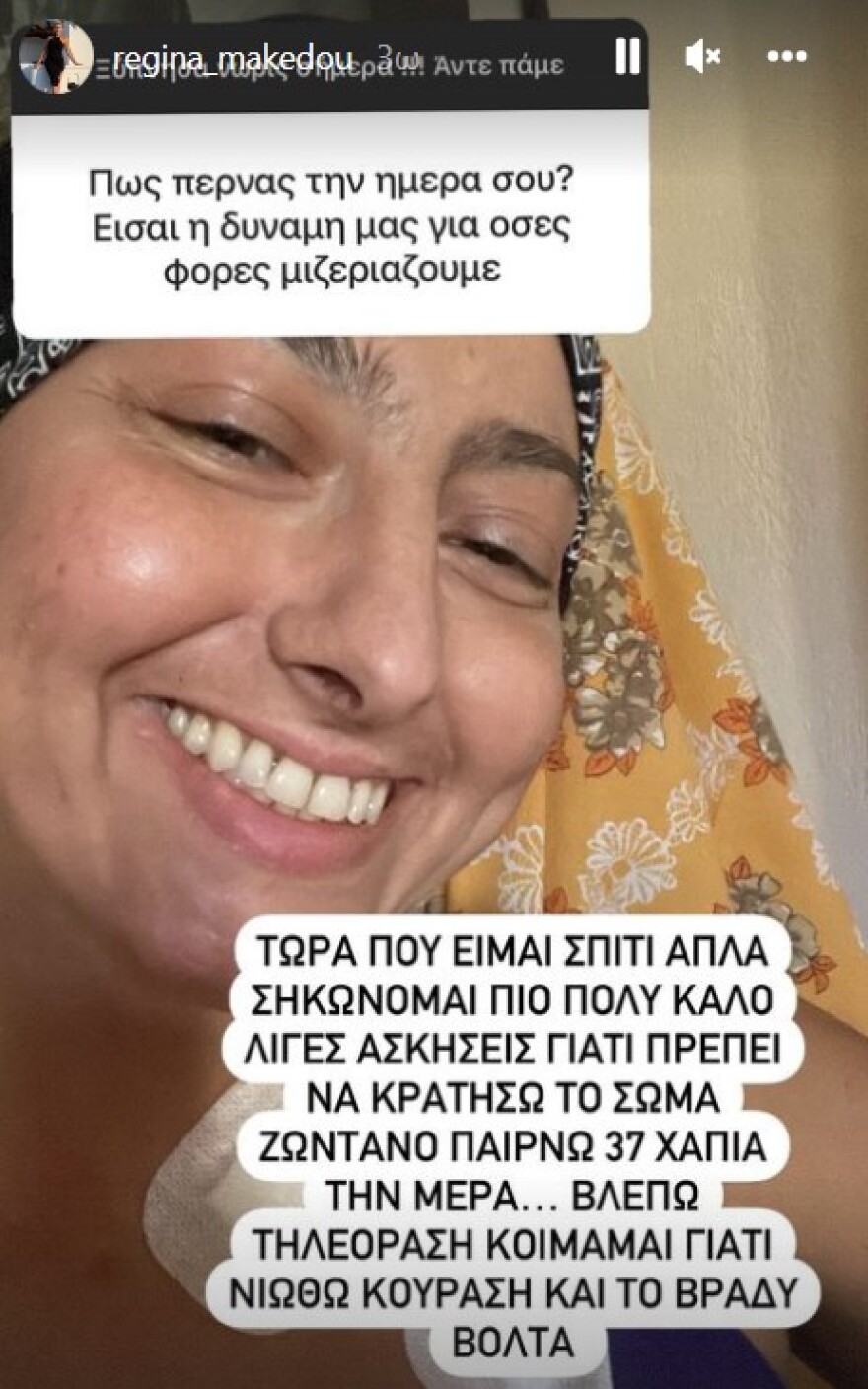 Ρεγγίνα Μακέδου: Μόνο ο Θεός ξέρει πότε θα γίνω εντελώς καλά