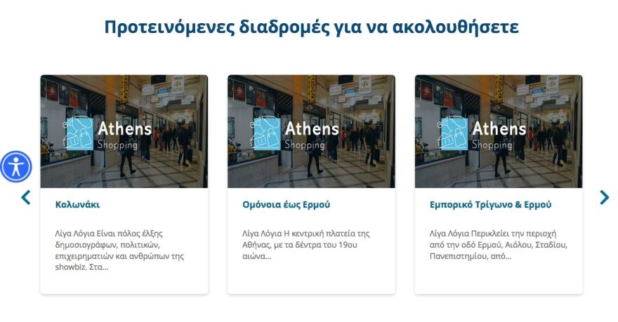 «Athens Shopping»: Η νέα χρηστική πλατφόρμα για τα καταστήματα της Αθήνας - Πώς λειτουργεί