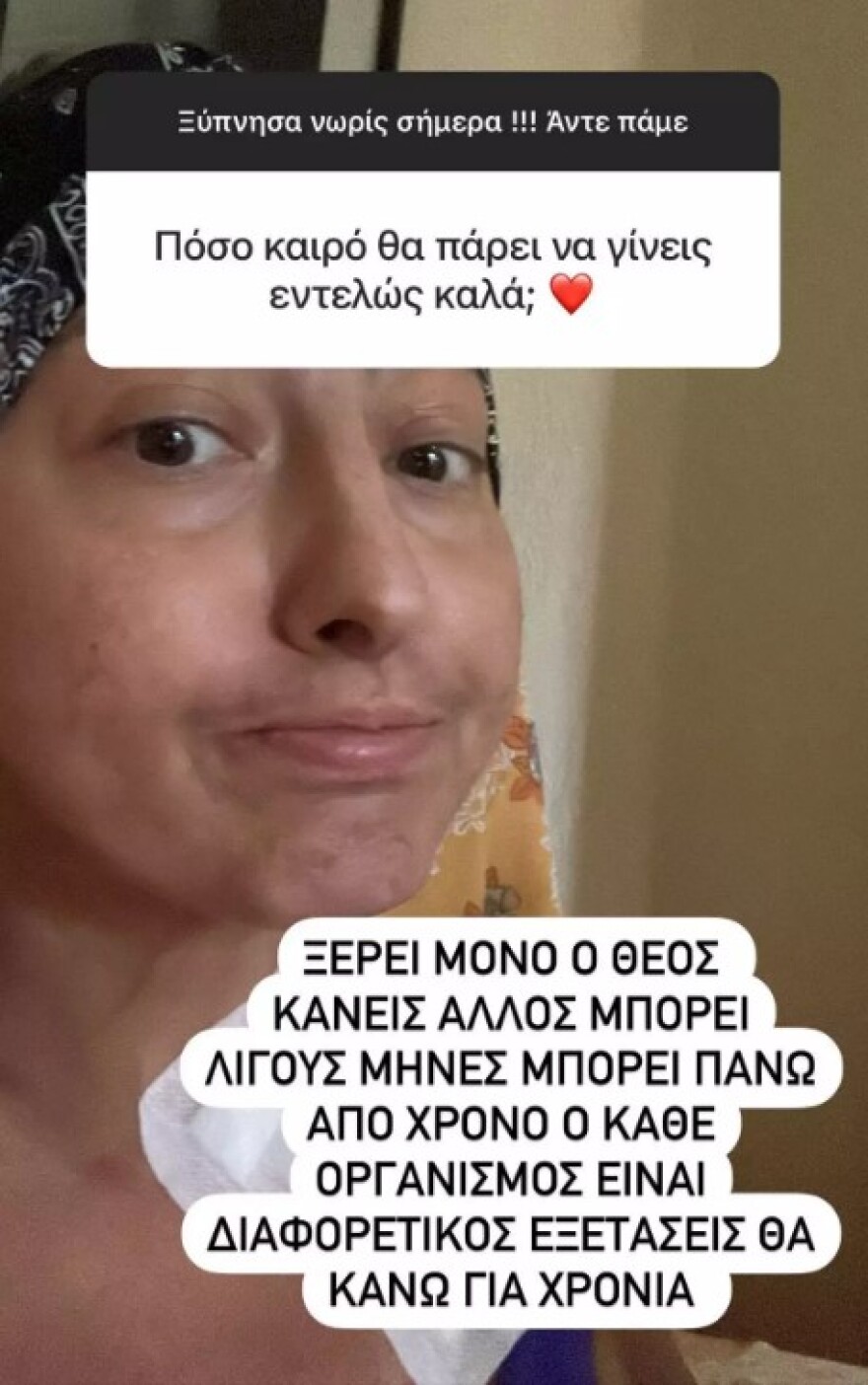 Ρεγγίνα Μακέδου: Μόνο ο Θεός ξέρει πότε θα γίνω εντελώς καλά