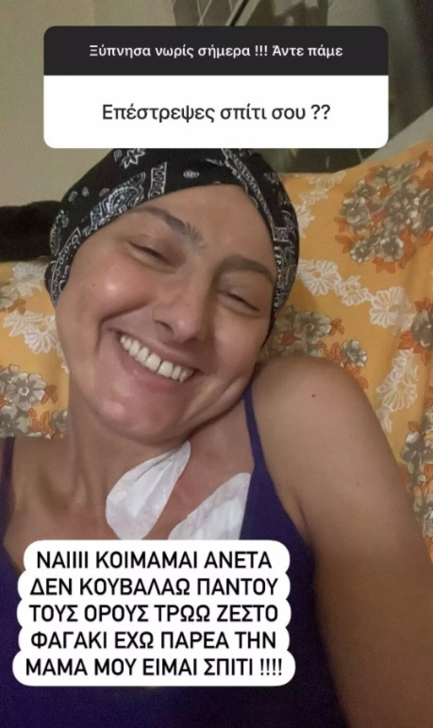 Ρεγγίνα Μακέδου: Μόνο ο Θεός ξέρει πότε θα γίνω εντελώς καλά