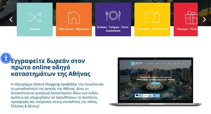 «Athens Shopping»: Η νέα χρηστική πλατφόρμα για τα καταστήματα της Αθήνας - Πώς λειτουργεί