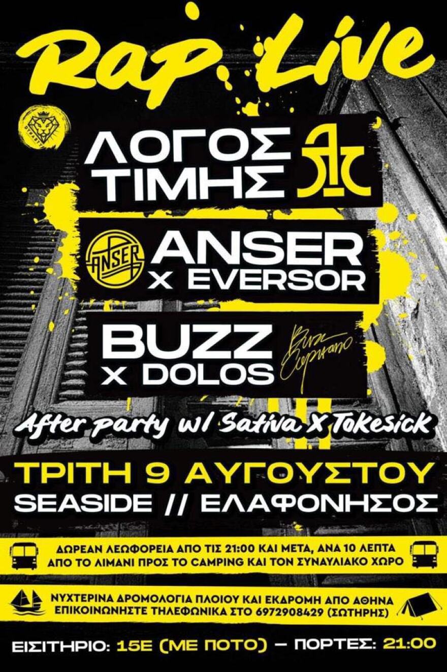 Anser και Eversor έρχονται στην Ελαφόνησο