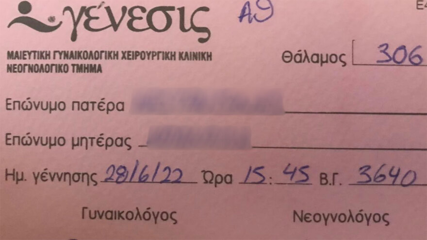 Θάνατος βρέφους στα Γρεβενά: «Δεν είχε κανένα πρόβλημα υγείας το μωρό μας» λέει η μητέρα