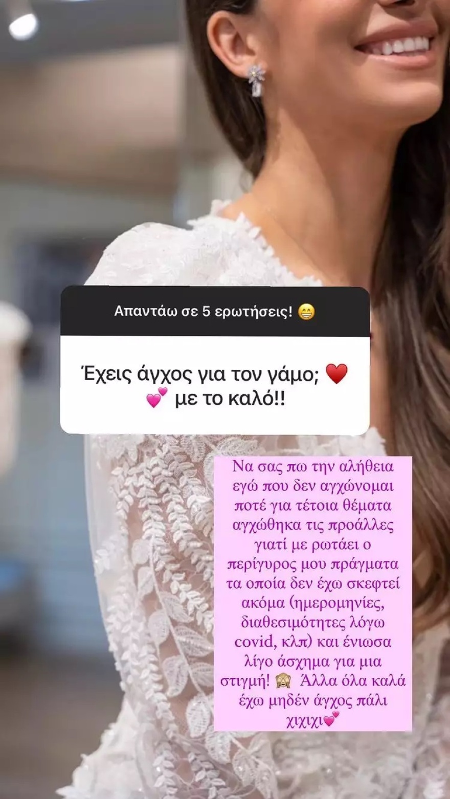 Άννα Πρέλεβιτς: Αποκάλυψε ποιο είναι το άγχος που έχει για τον γάμο της