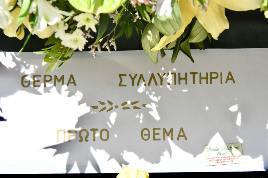 Σταύρος Ψυχάρης: Το τελευταίο αντίο - Δείτε βίντεο και φωτογραφίες