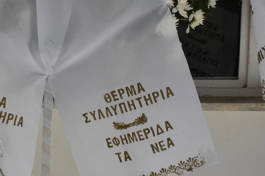 Σταύρος Ψυχάρης: Το τελευταίο αντίο - Δείτε βίντεο και φωτογραφίες