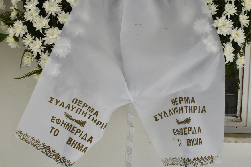 Σταύρος Ψυχάρης: Το τελευταίο αντίο - Δείτε βίντεο και φωτογραφίες