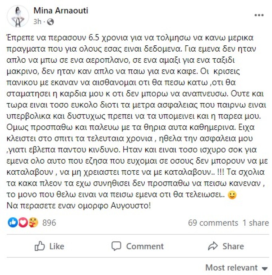 Μίνα Αρναούτη: «Οι κρίσεις πανικού με έκαναν να αισθάνομαι ότι θα πέσω κάτω»  