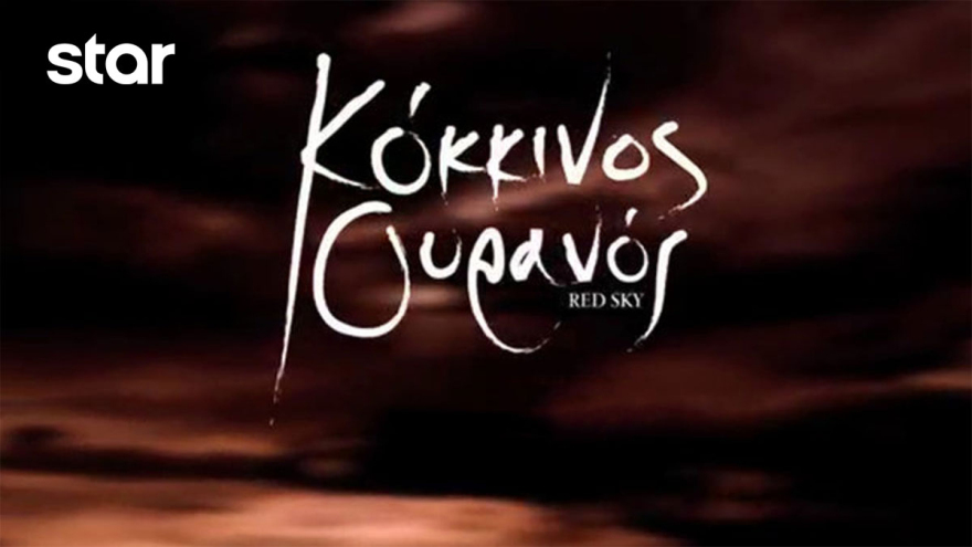 Με το Star στην καρδιά του καλοκαιριού