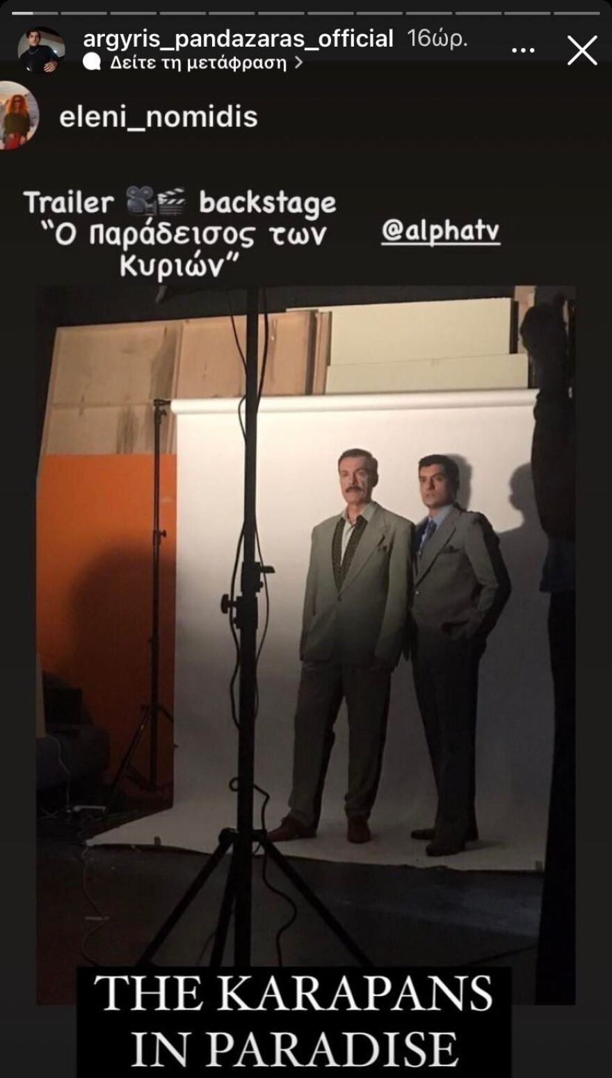 Αργύρης Πανταζάρας: Η αντίδρασή του όταν είδε τον εαυτό του σε σταυρόλεξο