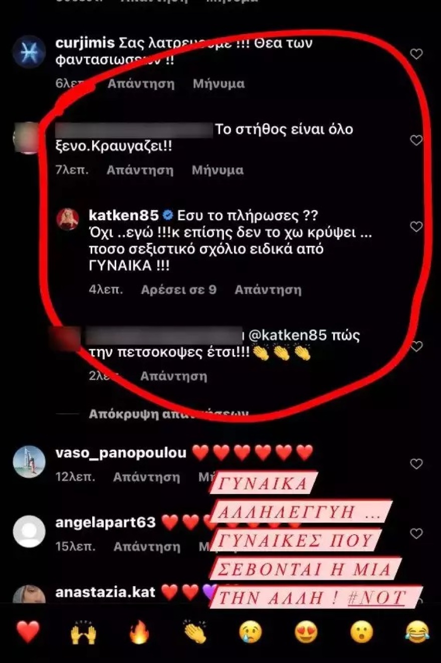 Κατερίνα Καινούργιου: Η απάντηση που έδωσε σε σχόλιο για το στήθος της - «Εσύ το πλήρωσες;»