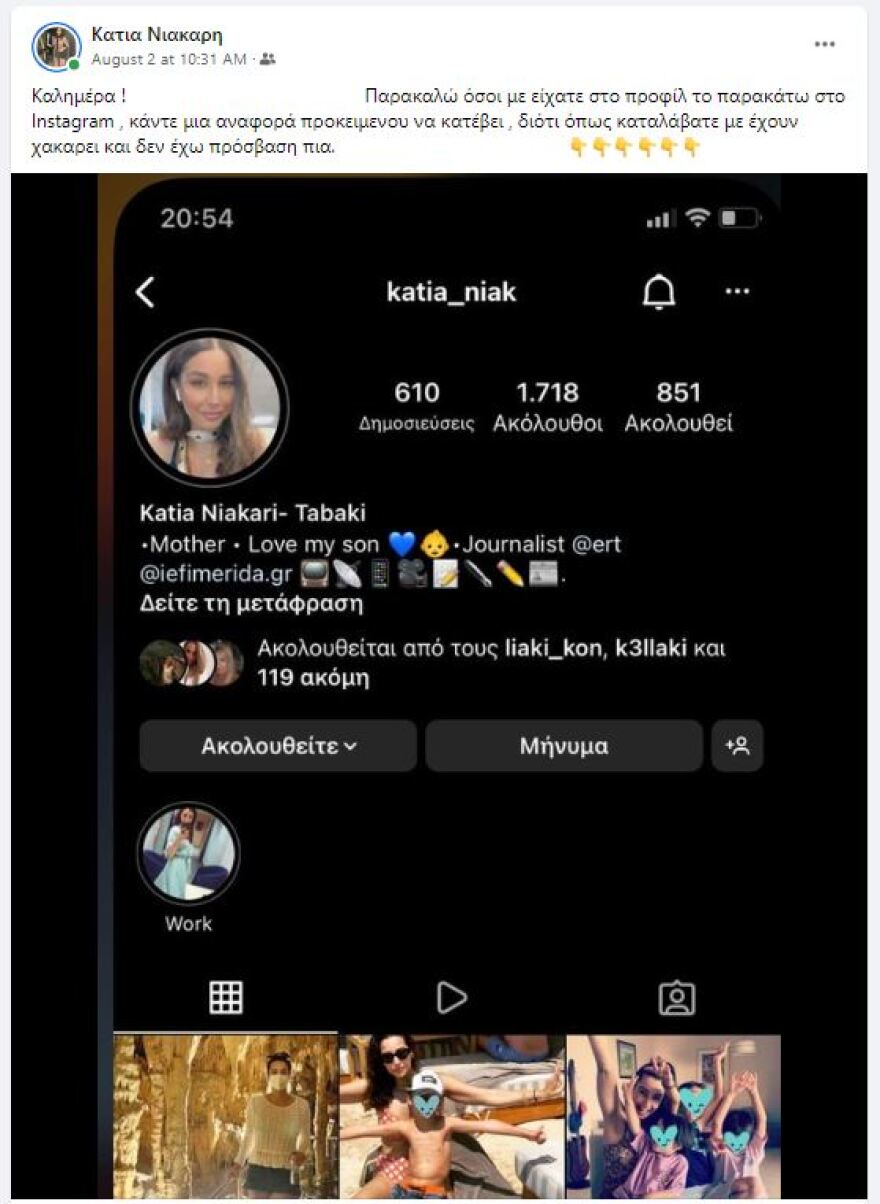 Δημοσιογράφοι στο στόχαστρο χάκερς - Πώς προσπαθούν να τους παγιδέψουν