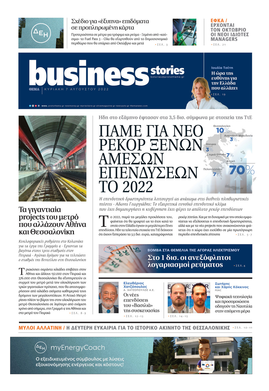 Μη χάσετε το ΘΕΜΑ που κυκλοφορεί