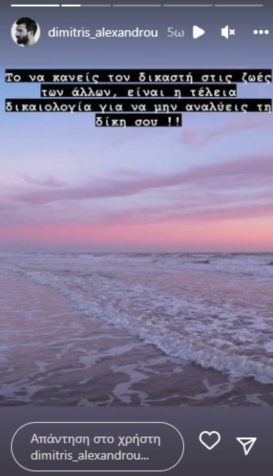 Δημήτρης Αλεξάνδρου: H ανάρτηση του για αυτούς που κρίνουν τις ζωές των άλλων