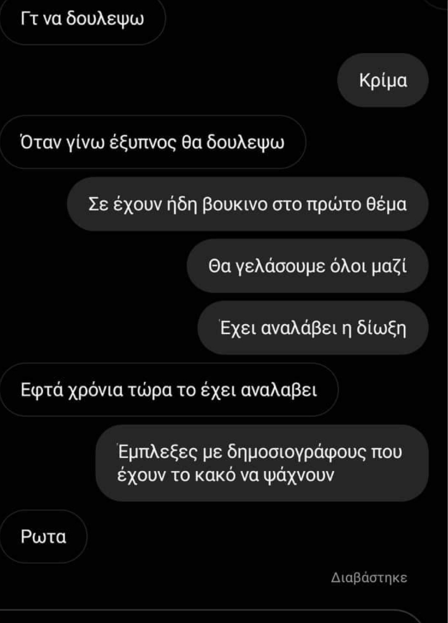 «7 χρόνια με ψάχνει η Δίωξη και δεν έχει καταφέρει να με βρει» λέει ο χάκερ που μπήκε στα προφίλ δημοσιογράφων στο Instagram