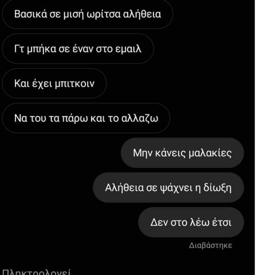 «7 χρόνια με ψάχνει η Δίωξη και δεν έχει καταφέρει να με βρει» λέει ο χάκερ που μπήκε στα προφίλ δημοσιογράφων στο Instagram