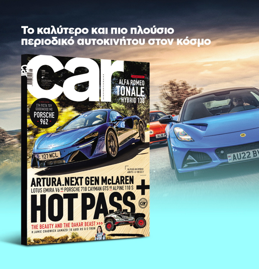 Μη χάσετε το ΘΕΜΑ που κυκλοφορεί