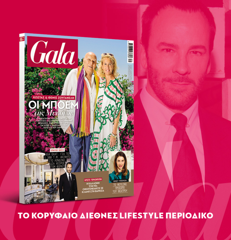 Μη χάσετε το ΘΕΜΑ που κυκλοφορεί