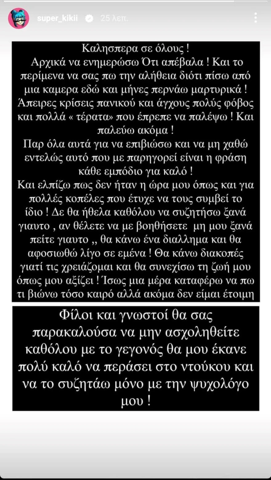 Super Κική: «Όλα είναι χάλια και εγώ ακόμα τα καταφέρνω»