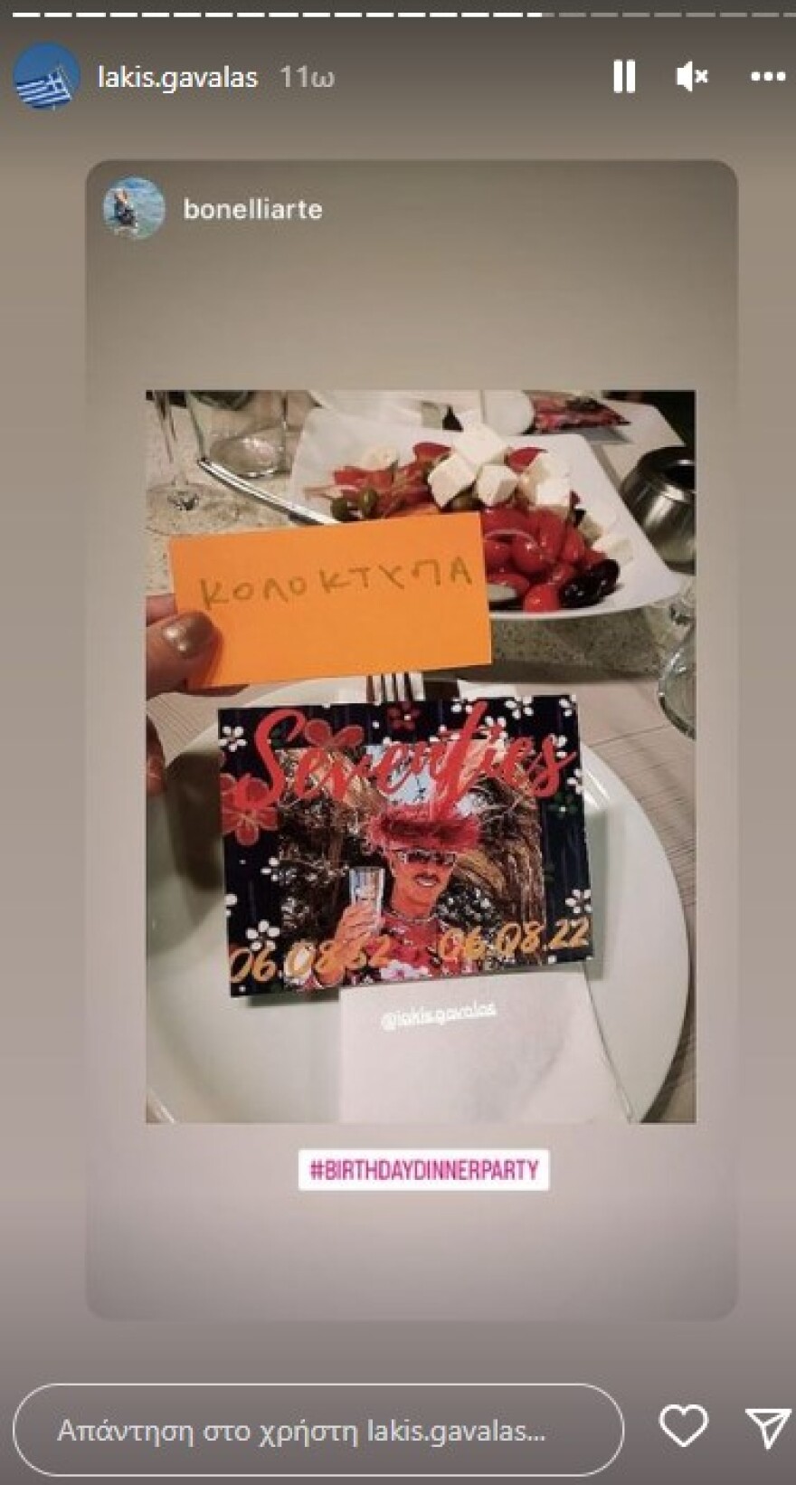 Λάκης Γαβαλάς: Έγινε 70 και το γιόρτασε στην Πάρο