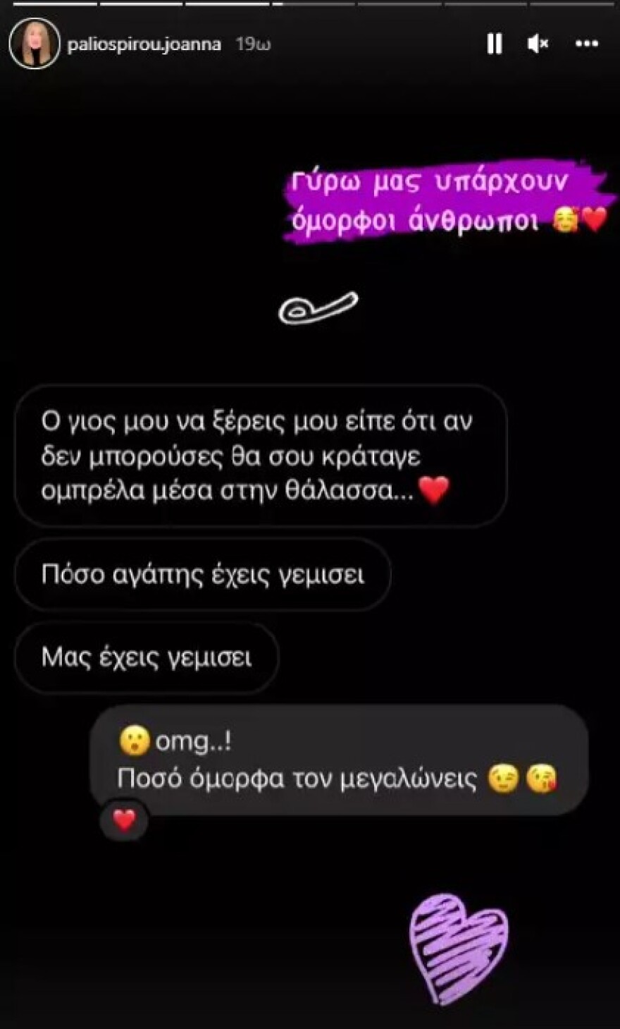 Ιωάννα Παλιοσπύρου: Το μήνυμα που έλαβε μετά τις φωτογραφίες της από την παραλία