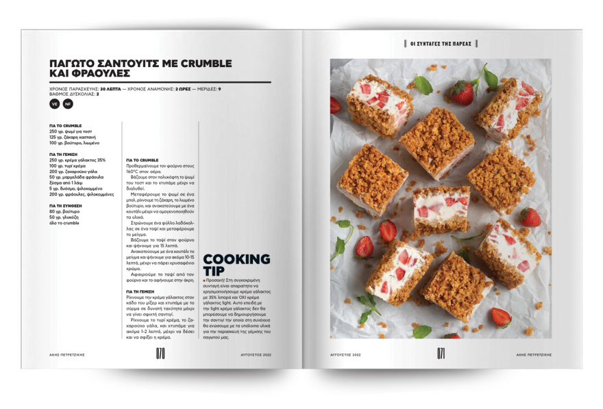 Μη χάσετε το Πρώτο Θέμα  που κυκλοφορεί! 