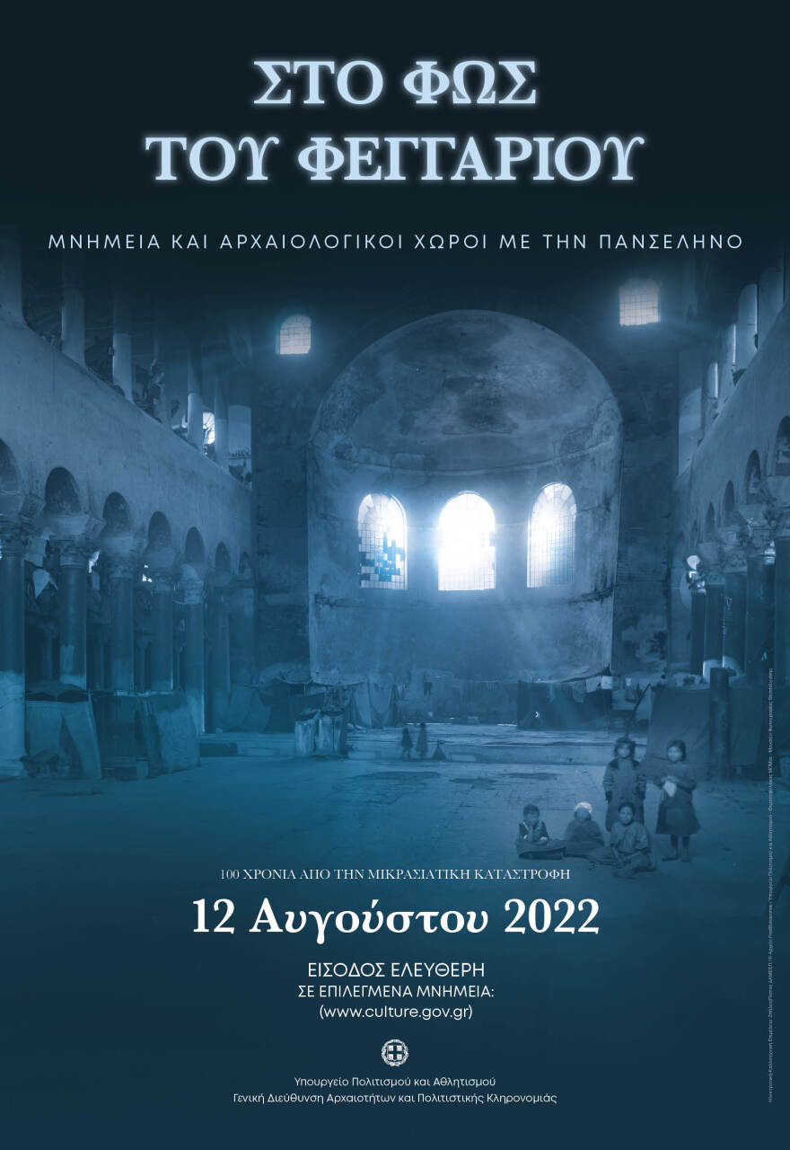 Πανσέληνος Αυγούστου 2022: Ανοιχτοί 105 αρχαιολογικοί χώροι και μνημεία
