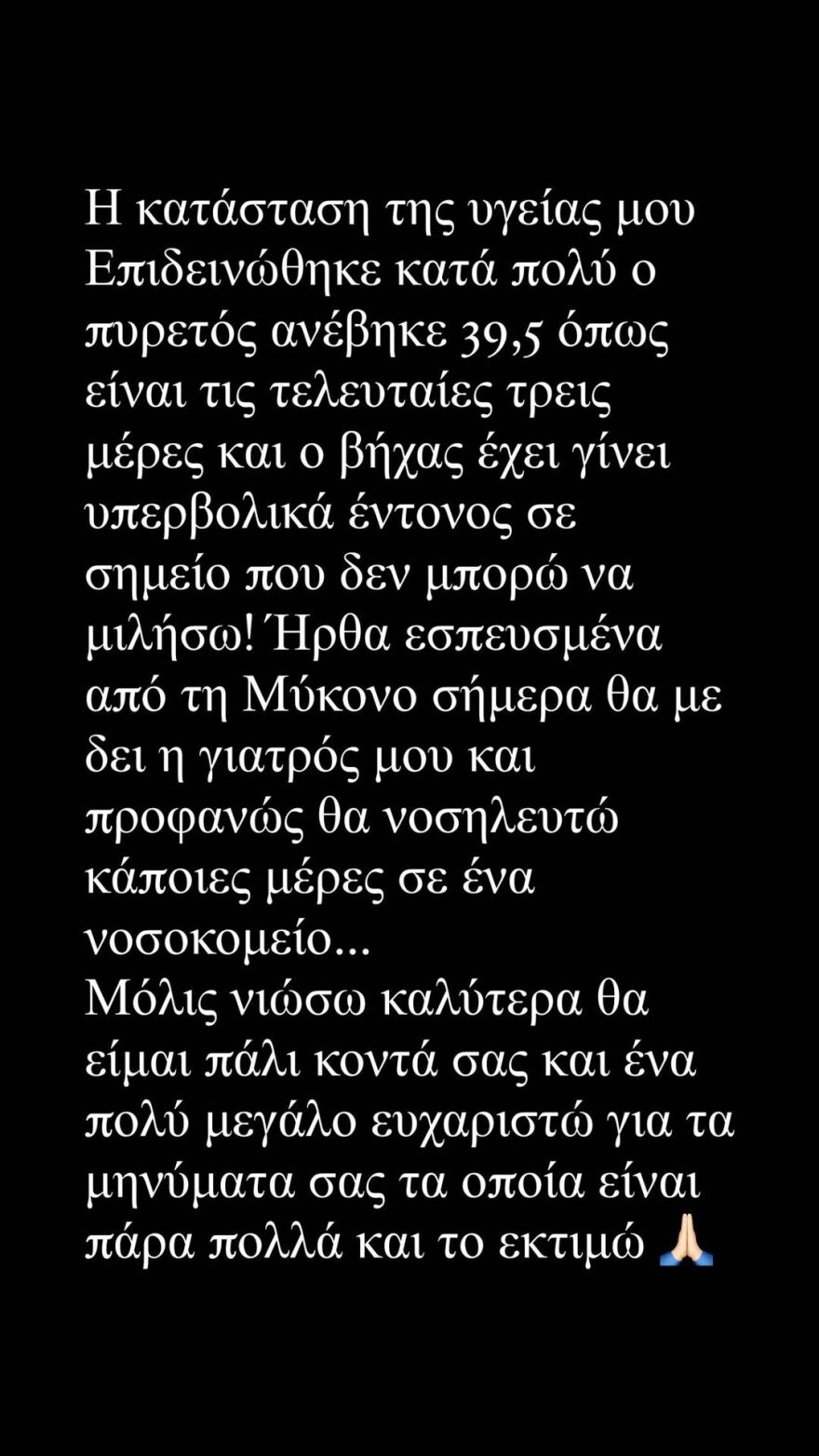 Κωνσταντίνος Εμμανουήλ: Στο νοσοκομείο ο makeup artist - «Ήρθα εσπευσμένα από τη Μύκονο»