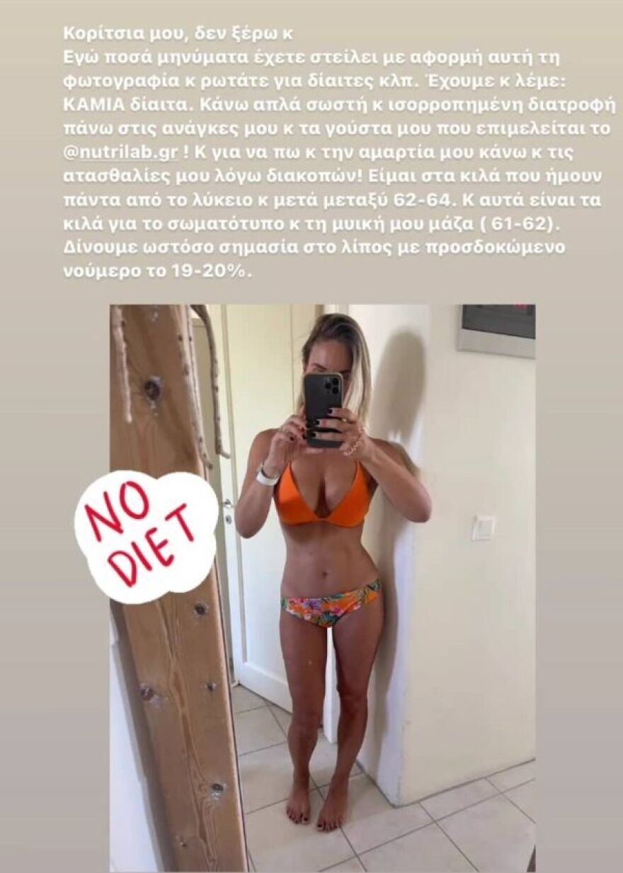 Ελεονώρα Μελέτη: «Καμία δίαιτα, κάνω απλά σωστή και ισορροπημένη διατροφή» 