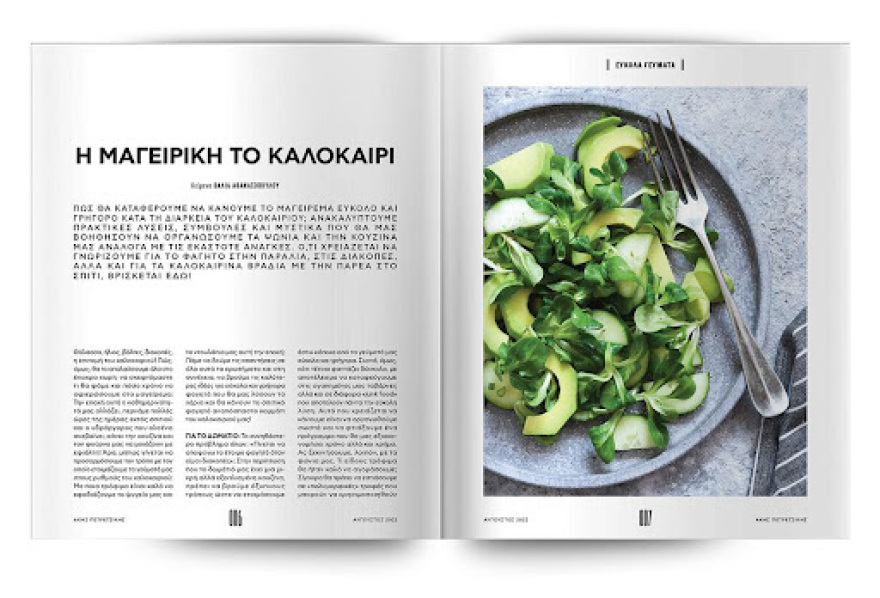 Μη χάσετε το Πρώτο Θέμα  που κυκλοφορεί! 