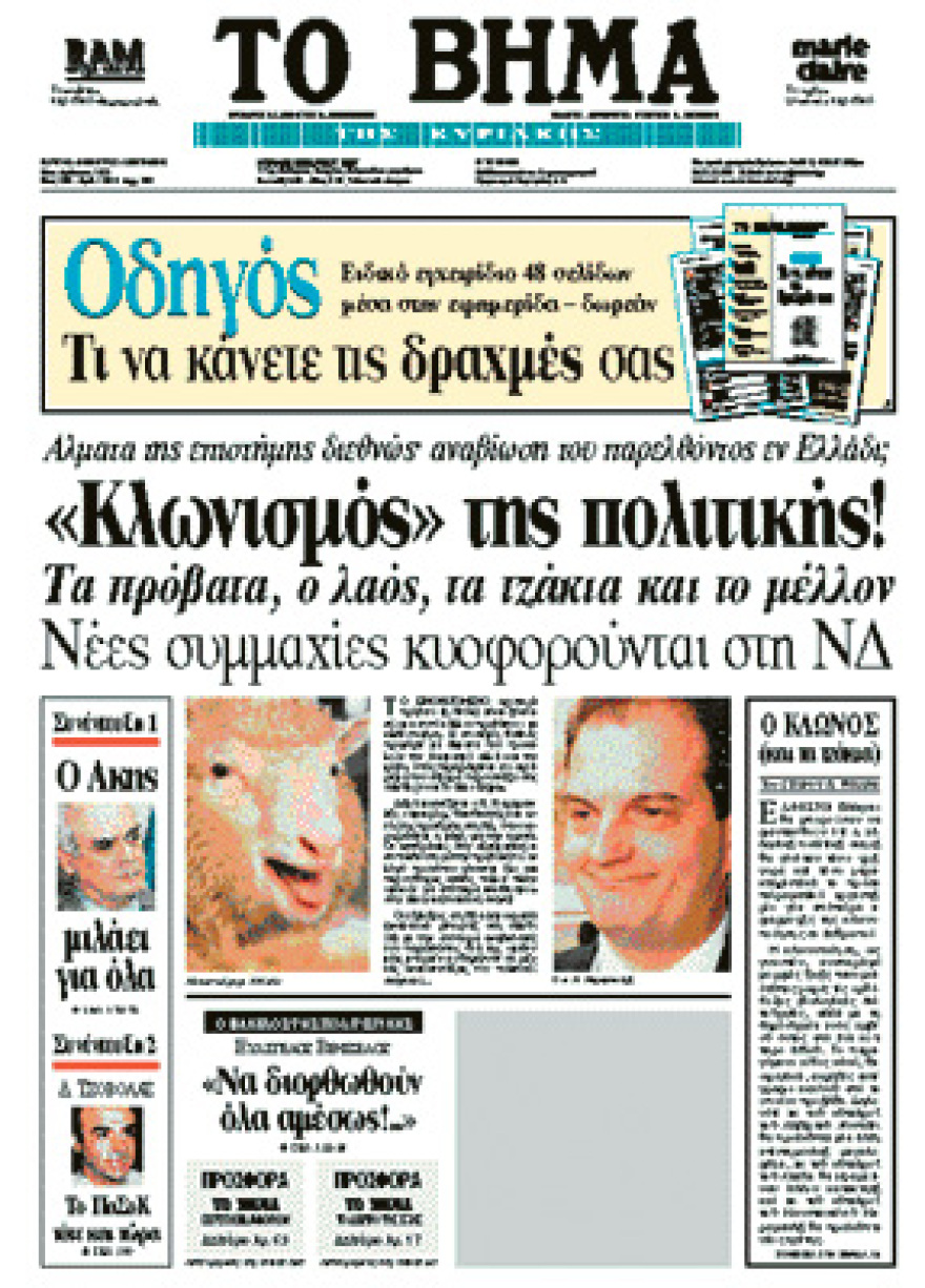 Σταύρος Ψυχάρης: Το πικρό τέλος ενός μύθου που ξεκίνησε από το μηδέν