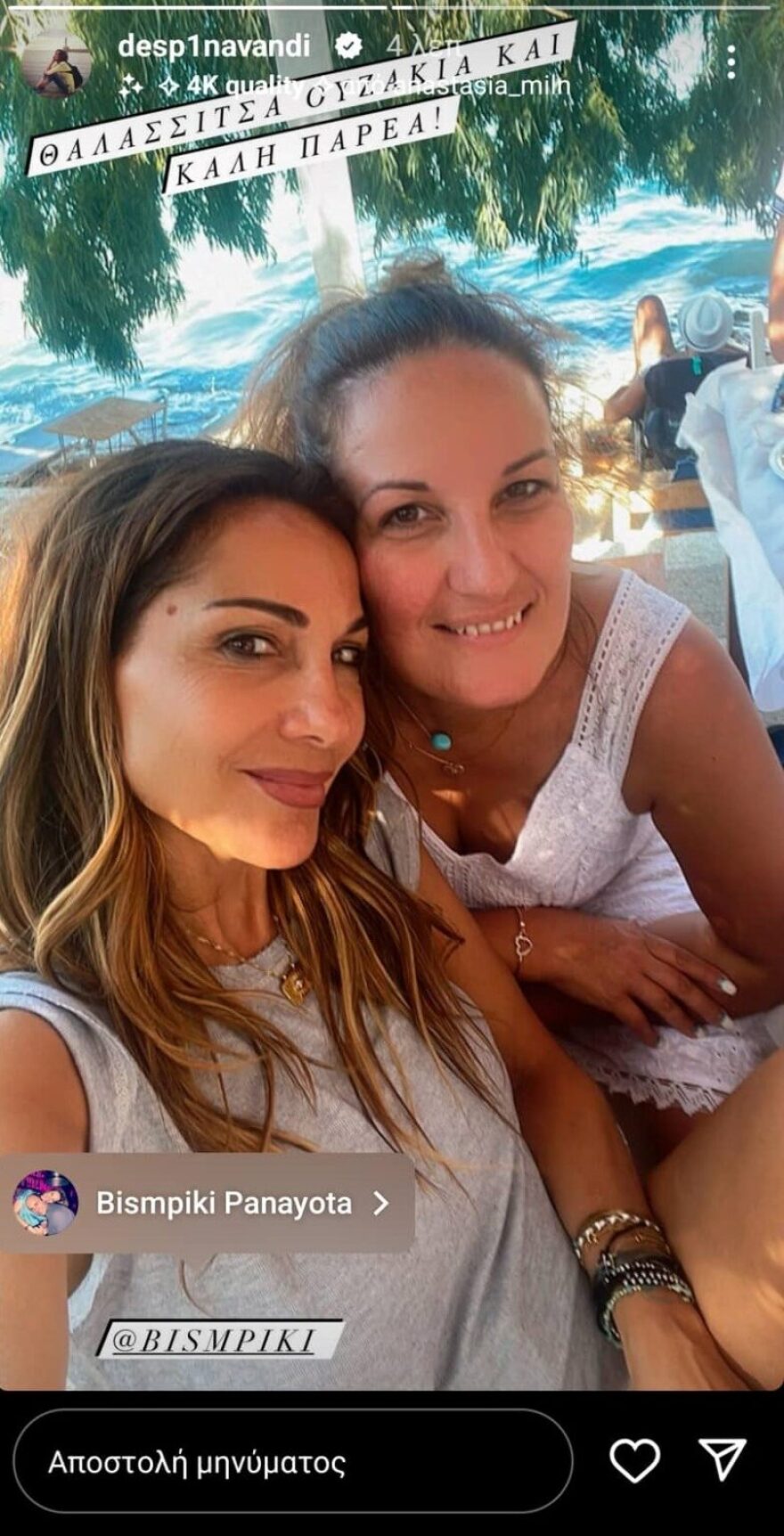 Η Δέσποινα Βανδή ποζάρει με την αδερφή του Βασίλη Μπισμπίκη