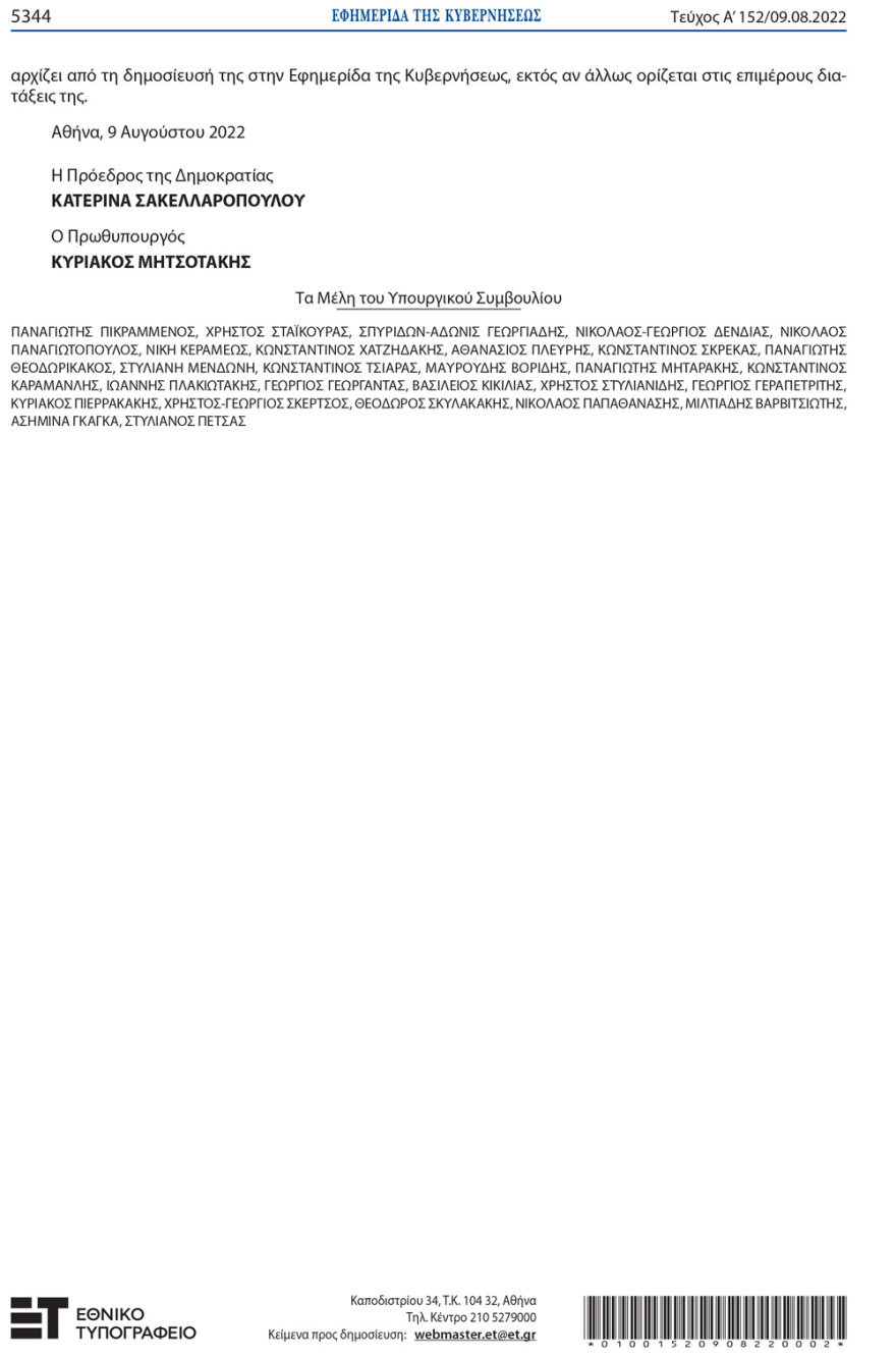  ΕΥΠ: Έγιναν πράξη οι αλλαγές - Με υπογραφές δύο εισαγγελέων και πάλι οι παρακολουθήσεις 