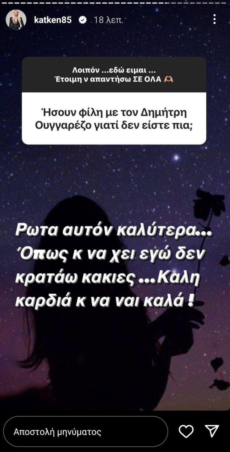Καινούργιου για Ουγγαρέζο: «Ρώτα αυτόν καλύτερα, εγώ δεν κρατάω κακίες»