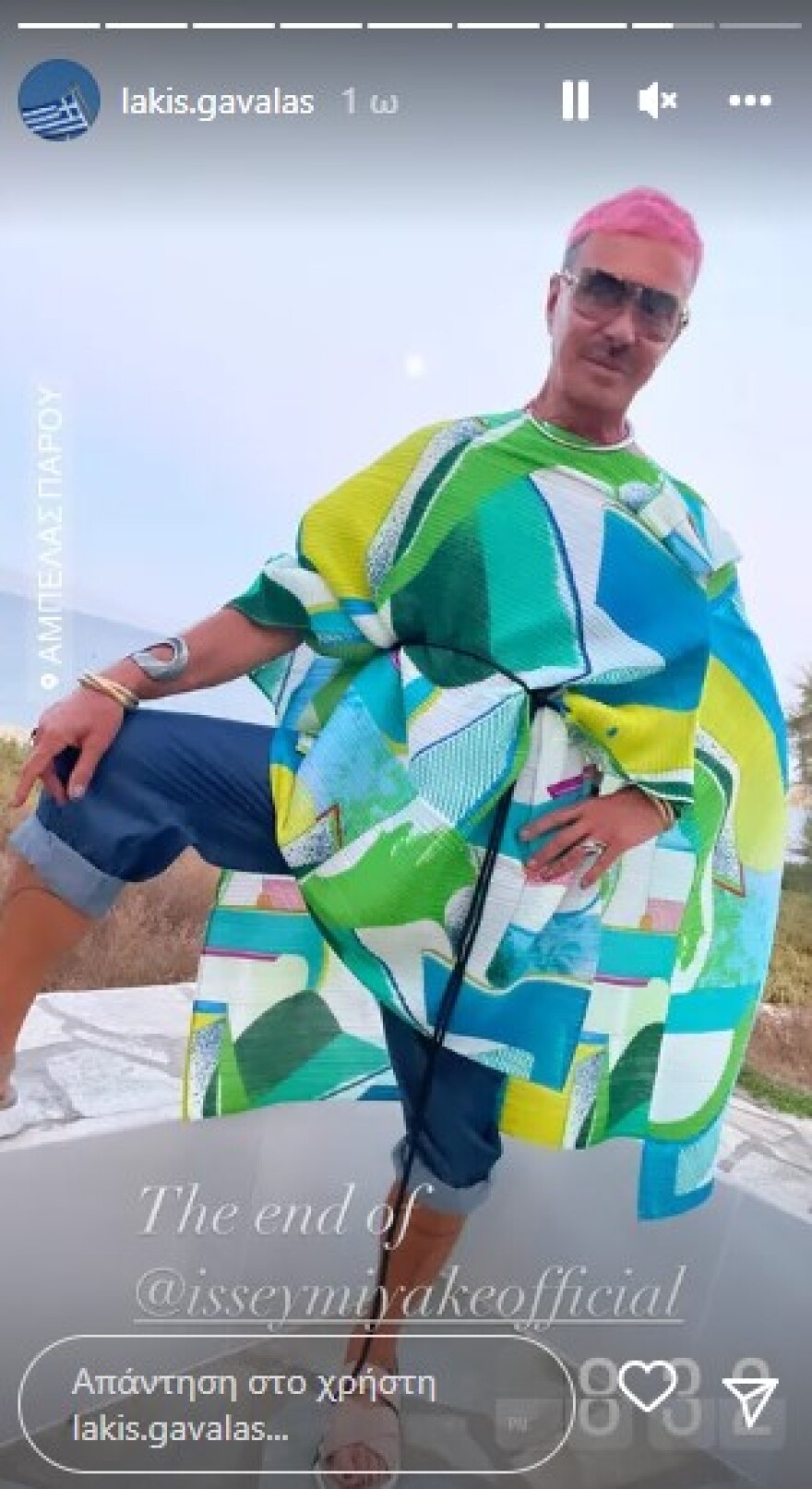 Λάκης Γαβαλάς: Τίμησε τον σχεδιαστή Issey Miyake