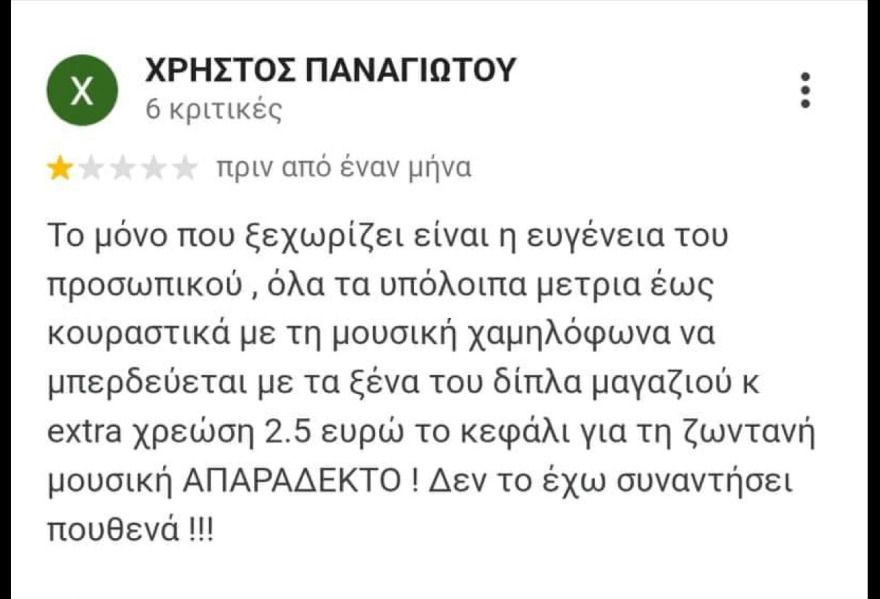 Νάξος: Ταβέρνα χρεώνει στον λογαριασμό και τη... ζωντανή ορχήστρα - Δείτε το δελτίο παραγγελίας