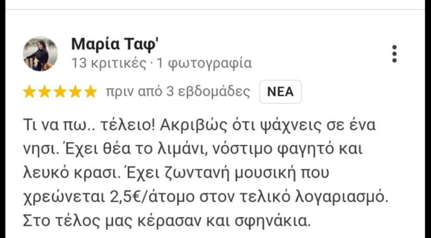 Νάξος: Ταβέρνα χρεώνει στον λογαριασμό και τη... ζωντανή ορχήστρα - Δείτε το δελτίο παραγγελίας